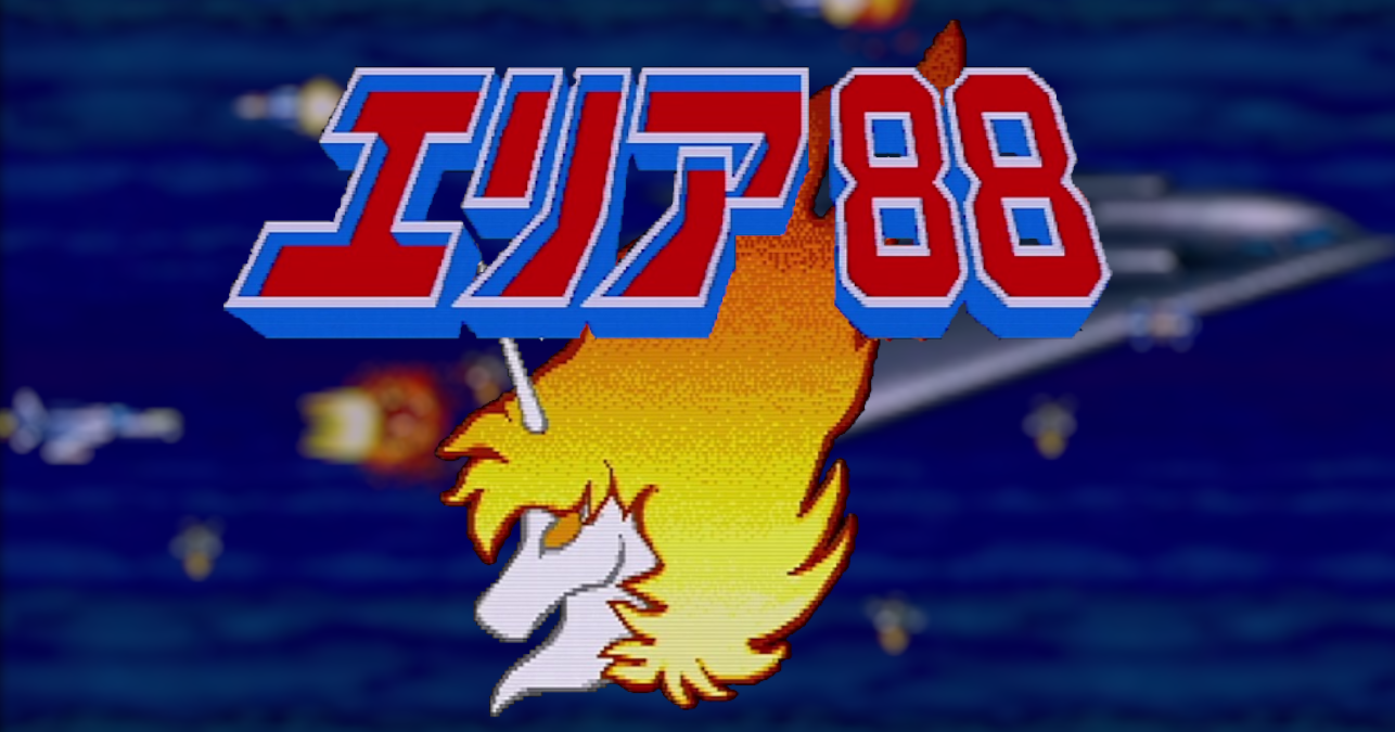 エリア88 (アーケード) 攻略 | 松E丸 Retro Games